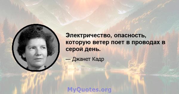 Электричество, опасность, которую ветер поет в проводах в серой день.