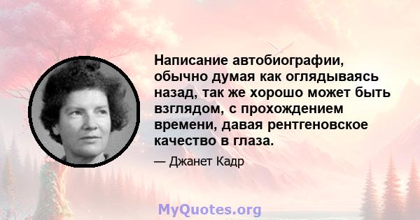 Написание автобиографии, обычно думая как оглядываясь назад, так же хорошо может быть взглядом, с прохождением времени, давая рентгеновское качество в глаза.