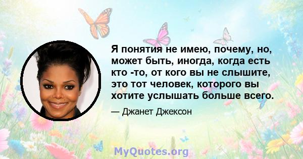 Я понятия не имею, почему, но, может быть, иногда, когда есть кто -то, от кого вы не слышите, это тот человек, которого вы хотите услышать больше всего.