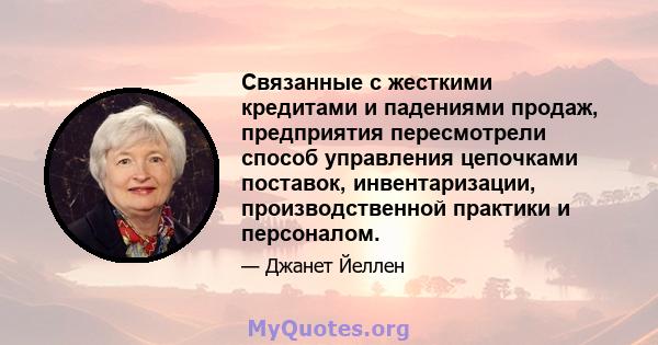 Связанные с жесткими кредитами и падениями продаж, предприятия пересмотрели способ управления цепочками поставок, инвентаризации, производственной практики и персоналом.