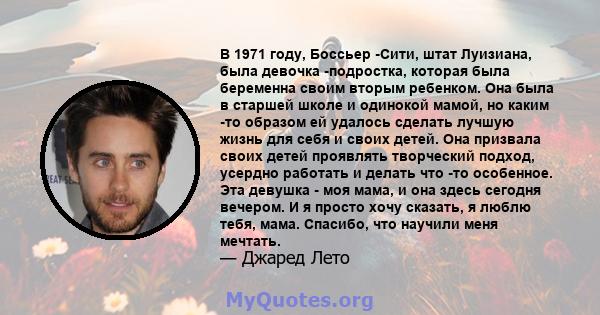 В 1971 году, Боссьер -Сити, штат Луизиана, была девочка -подростка, которая была беременна своим вторым ребенком. Она была в старшей школе и одинокой мамой, но каким -то образом ей удалось сделать лучшую жизнь для себя