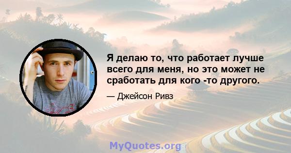 Я делаю то, что работает лучше всего для меня, но это может не сработать для кого -то другого.