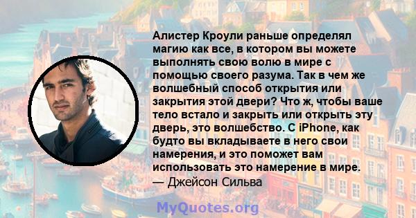 Алистер Кроули раньше определял магию как все, в котором вы можете выполнять свою волю в мире с помощью своего разума. Так в чем же волшебный способ открытия или закрытия этой двери? Что ж, чтобы ваше тело встало и