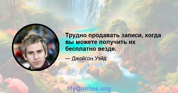 Трудно продавать записи, когда вы можете получить их бесплатно везде.