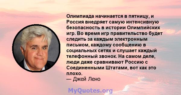 Олимпиада начинается в пятницу, и Россия внедряет самую интенсивную безопасность в истории Олимпийских игр. Во время игр правительство будет следить за каждым электронным письмом, каждому сообщению в социальных сетях и