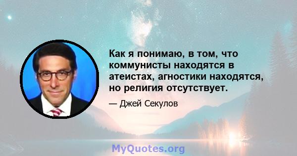 Как я понимаю, в том, что коммунисты находятся в атеистах, агностики находятся, но религия отсутствует.