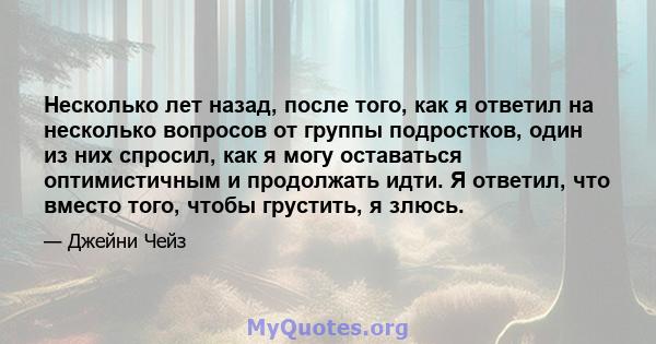 Несколько лет назад, после того, как я ответил на несколько вопросов от группы подростков, один из них спросил, как я могу оставаться оптимистичным и продолжать идти. Я ответил, что вместо того, чтобы грустить, я злюсь.