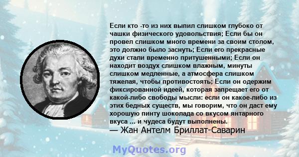 Если кто -то из них выпил слишком глубоко от чашки физического удовольствия; Если бы он провел слишком много времени за своим столом, это должно было заснуть; Если его прекрасные духи стали временно притушенными; Если