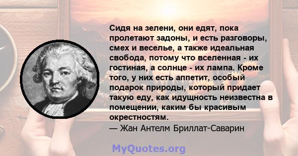 Сидя на зелени, они едят, пока пролетают задоны, и есть разговоры, смех и веселье, а также идеальная свобода, потому что вселенная - их гостиная, а солнце - их лампа. Кроме того, у них есть аппетит, особый подарок