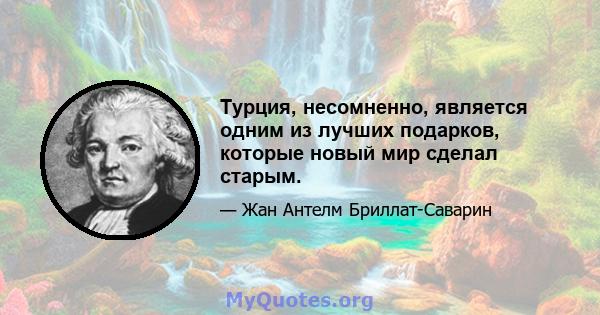 Турция, несомненно, является одним из лучших подарков, которые новый мир сделал старым.