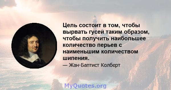 Цель состоит в том, чтобы вырвать гусей таким образом, чтобы получить наибольшее количество перьев с наименьшим количеством шипения.