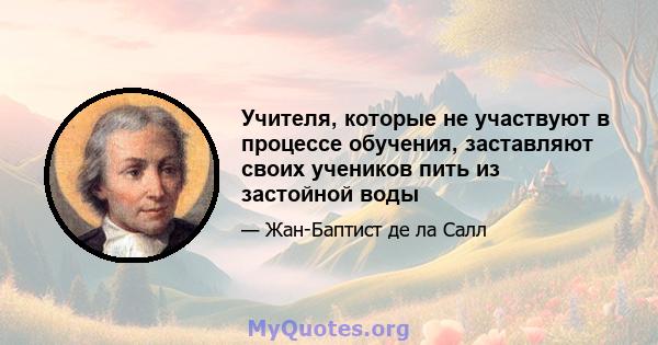 Учителя, которые не участвуют в процессе обучения, заставляют своих учеников пить из застойной воды