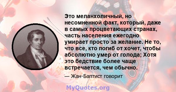 Это меланхоличный, но несомненной факт, который, даже в самых процветающих странах, часть населения ежегодно умирает просто за желание. Не то, что все, кто погиб от хочет, чтобы абсолютно умер от голода; Хотя это