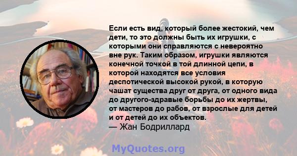 Если есть вид, который более жестокий, чем дети, то это должны быть их игрушки, с которыми они справляются с невероятно вне рук. Таким образом, игрушки являются конечной точкой в ​​той длинной цепи, в которой находятся