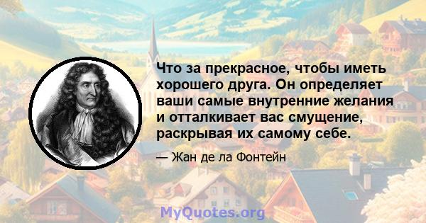 Что за прекрасное, чтобы иметь хорошего друга. Он определяет ваши самые внутренние желания и отталкивает вас смущение, раскрывая их самому себе.