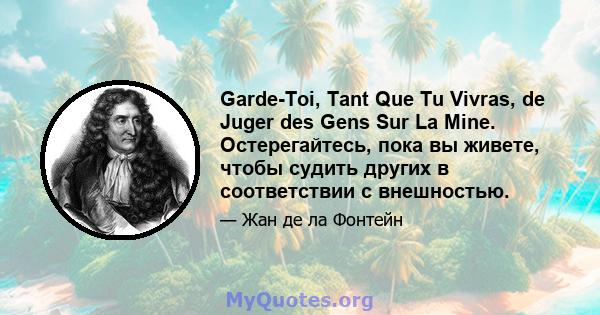 Garde-Toi, Tant Que Tu Vivras, de Juger des Gens Sur La Mine. Остерегайтесь, пока вы живете, чтобы судить других в соответствии с внешностью.