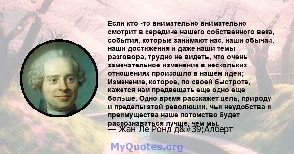 Если кто -то внимательно внимательно смотрит в середине нашего собственного века, события, которые занимают нас, наши обычаи, наши достижения и даже наши темы разговора, трудно не видеть, что очень замечательное