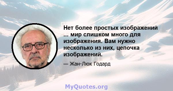 Нет более простых изображений ... мир слишком много для изображения. Вам нужно несколько из них, цепочка изображений.