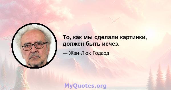 То, как мы сделали картинки, должен быть исчез.