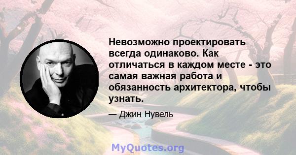 Невозможно проектировать всегда одинаково. Как отличаться в каждом месте - это самая важная работа и обязанность архитектора, чтобы узнать.