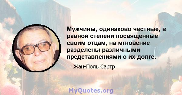 Мужчины, одинаково честные, в равной степени посвященные своим отцам, на мгновение разделены различными представлениями о их долге.