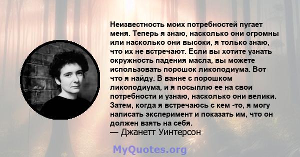 Неизвестность моих потребностей пугает меня. Теперь я знаю, насколько они огромны или насколько они высоки, я только знаю, что их не встречают. Если вы хотите узнать окружность падения масла, вы можете использовать