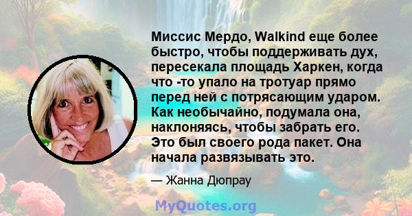 Миссис Мердо, Walkind еще более быстро, чтобы поддерживать дух, пересекала площадь Харкен, когда что -то упало на тротуар прямо перед ней с потрясающим ударом. Как необычайно, подумала она, наклоняясь, чтобы забрать