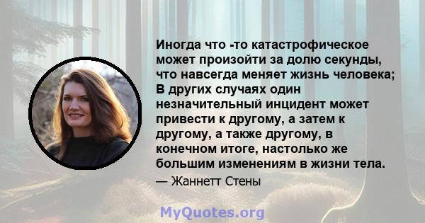 Иногда что -то катастрофическое может произойти за долю секунды, что навсегда меняет жизнь человека; В других случаях один незначительный инцидент может привести к другому, а затем к другому, а также другому, в конечном 