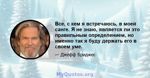 Все, с кем я встречаюсь, в моей санге. Я не знаю, является ли это правильным определением, но именно так я буду держать его в своем уме.