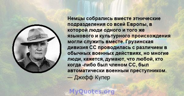 Немцы собрались вместе этнические подразделения со всей Европы, в которой люди одного и того же языкового и культурного происхождения могли служить вместе. Грузинская дивизия СС проводилась с различием в обычных военных 