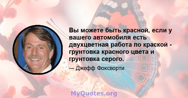 Вы можете быть красной, если у вашего автомобиля есть двухцветная работа по краской - грунтовка красного цвета и грунтовка серого.