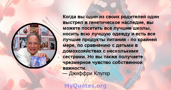 Когда вы один из своих родителей один выстрел в генетическое наследие, вы можете посетить все лучшие школы, носить всю лучшую одежду и есть все лучшие продукты питания - по крайней мере, по сравнению с детьми в