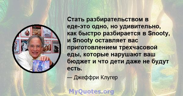 Стать разбирательством в еде-это одно, но удивительно, как быстро разбирается в Snooty, и Snooty оставляет вас приготовлением трехчасовой еды, которые нарушают ваш бюджет и что дети даже не будут есть.