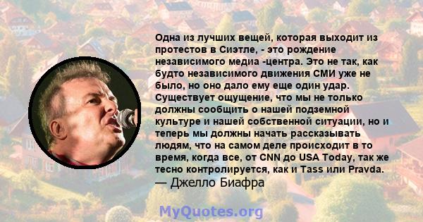 Одна из лучших вещей, которая выходит из протестов в Сиэтле, - это рождение независимого медиа -центра. Это не так, как будто независимого движения СМИ уже не было, но оно дало ему еще один удар. Существует ощущение,