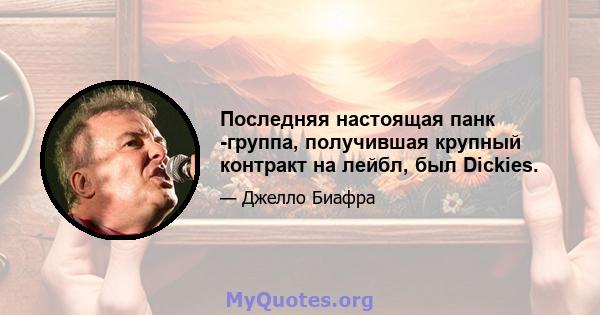 Последняя настоящая панк -группа, получившая крупный контракт на лейбл, был Dickies.