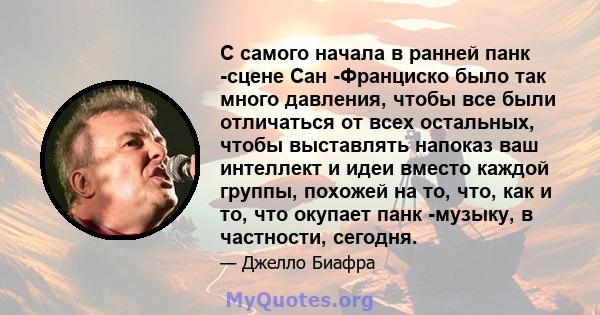 С самого начала в ранней панк -сцене Сан -Франциско было так много давления, чтобы все были отличаться от всех остальных, чтобы выставлять напоказ ваш интеллект и идеи вместо каждой группы, похожей на то, что, как и то, 