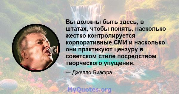 Вы должны быть здесь, в штатах, чтобы понять, насколько жестко контролируется корпоративные СМИ и насколько они практикуют цензуру в советском стиле посредством творческого упущения.