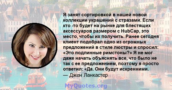 Я занят сортировкой в ​​нашей новой коллекции украшений с стразами. Если кто -то будет на рынке для блестящих аксессуаров размером с HubCap, это место, чтобы их получить. Ранее сегодня клиент подобрал одно из огромных