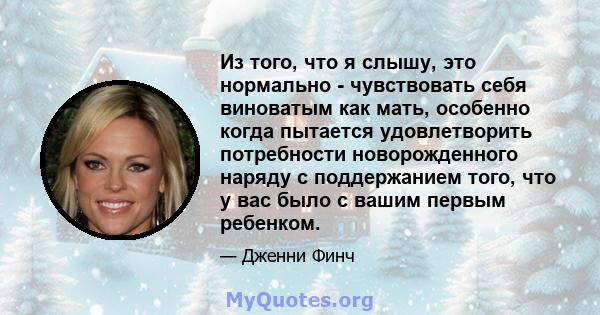 Из того, что я слышу, это нормально - чувствовать себя виноватым как мать, особенно когда пытается удовлетворить потребности новорожденного наряду с поддержанием того, что у вас было с вашим первым ребенком.