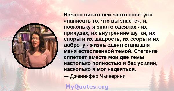 Начало писателей часто советуют «написать то, что вы знаете», и, поскольку я знал о одеялах - их причудах, их внутренние шутки, их споры и их щедрость, их ссоры и их доброту - жизнь одеял стала для меня естественной