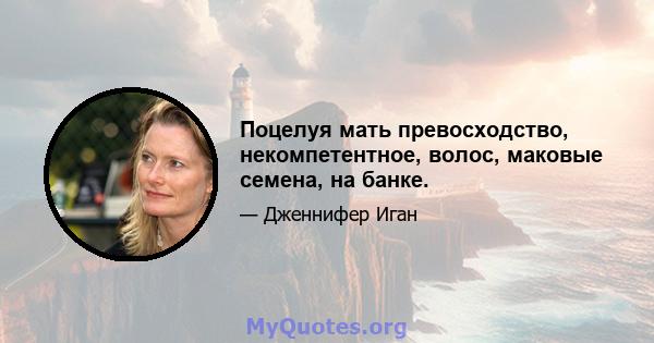 Поцелуя мать превосходство, некомпетентное, волос, маковые семена, на банке.