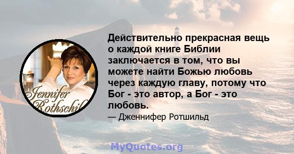 Действительно прекрасная вещь о каждой книге Библии заключается в том, что вы можете найти Божью любовь через каждую главу, потому что Бог - это автор, а Бог - это любовь.