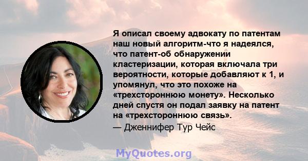 Я описал своему адвокату по патентам наш новый алгоритм-что я надеялся, что патент-об обнаружении кластеризации, которая включала три вероятности, которые добавляют к 1, и упомянул, что это похоже на «трехстороннюю