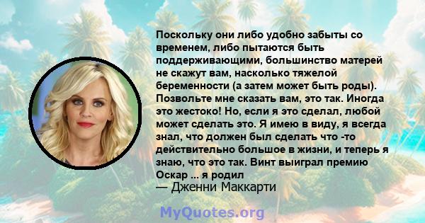 Поскольку они либо удобно забыты со временем, либо пытаются быть поддерживающими, большинство матерей не скажут вам, насколько тяжелой беременности (а затем может быть роды). Позвольте мне сказать вам, это так. Иногда