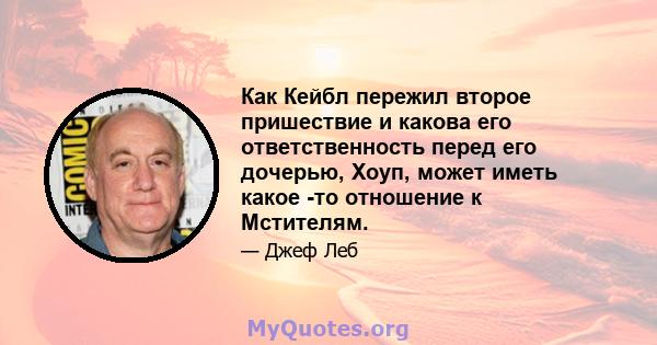 Как Кейбл пережил второе пришествие и какова его ответственность перед его дочерью, Хоуп, может иметь какое -то отношение к Мстителям.