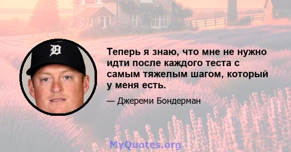 Теперь я знаю, что мне не нужно идти после каждого теста с самым тяжелым шагом, который у меня есть.