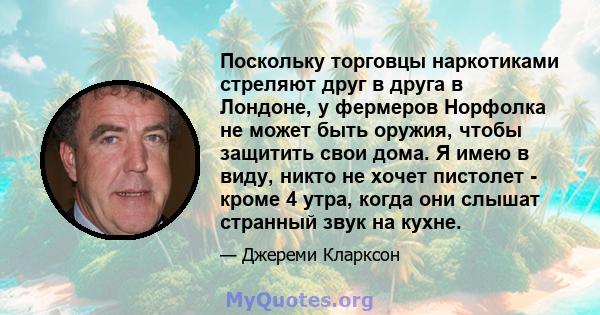 Поскольку торговцы наркотиками стреляют друг в друга в Лондоне, у фермеров Норфолка не может быть оружия, чтобы защитить свои дома. Я имею в виду, никто не хочет пистолет - кроме 4 утра, когда они слышат странный звук