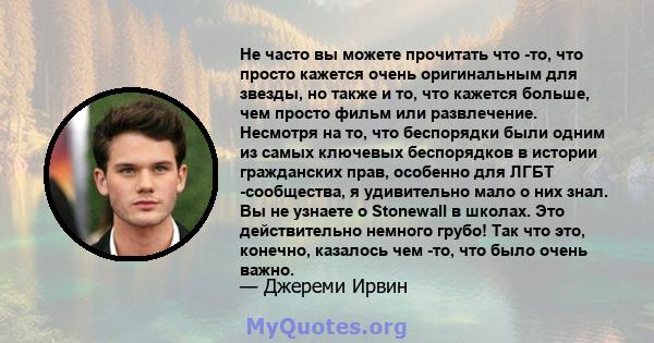 Не часто вы можете прочитать что -то, что просто кажется очень оригинальным для звезды, но также и то, что кажется больше, чем просто фильм или развлечение. Несмотря на то, что беспорядки были одним из самых ключевых