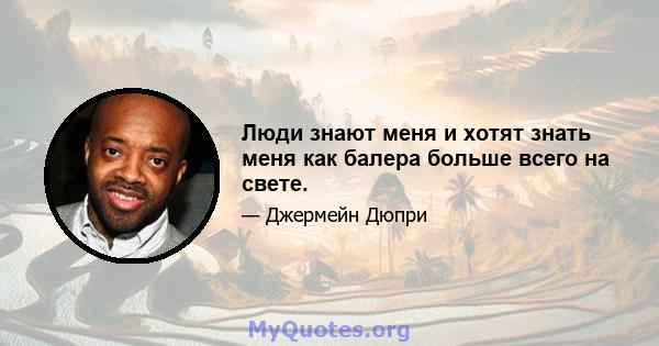 Люди знают меня и хотят знать меня как балера больше всего на свете.