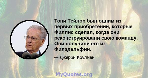 Тони Тейлор был одним из первых приобретений, которые Филлис сделал, когда они реконструировали свою команду. Они получили его из Филадельфии.